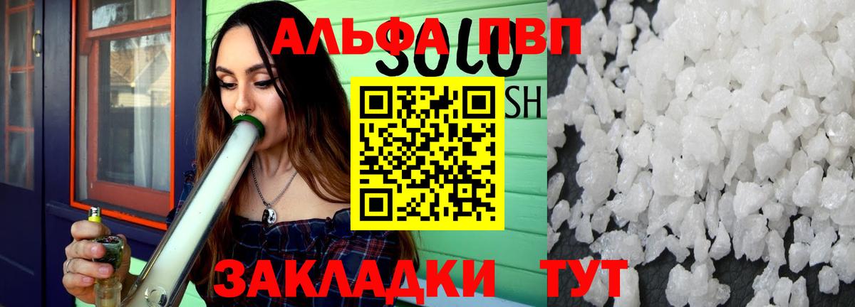 A PVP кристаллы  Биробиджан  A-PVP VHQ  Alfa_PVP СК 