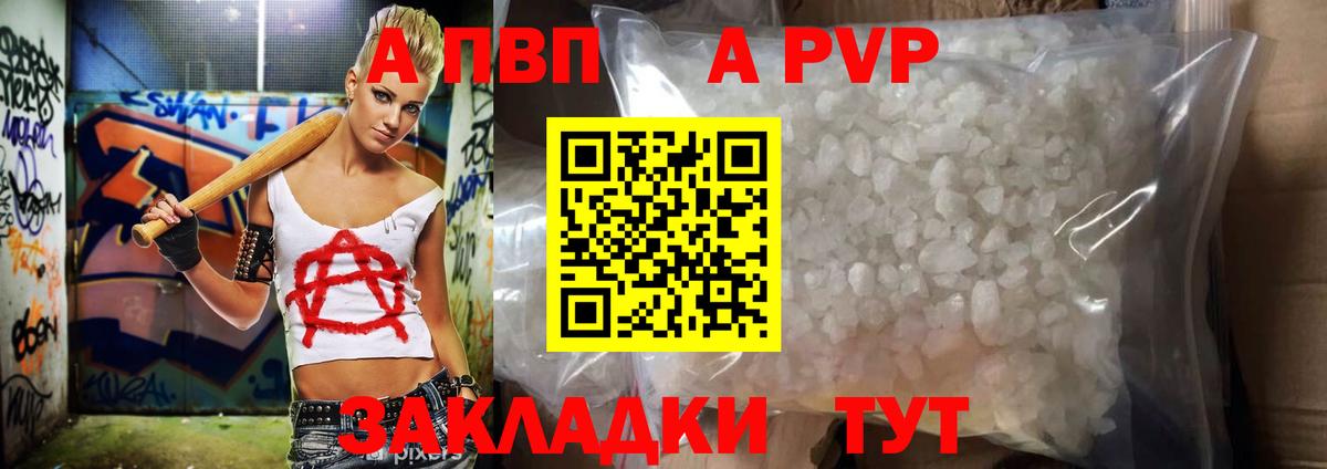 Alpha-PVP Crystall Биробиджан