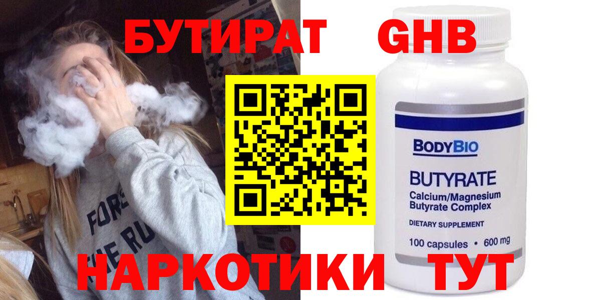 БУТИРАТ  БУТИРАТ 99%  Вход с VPN  Биробиджан 