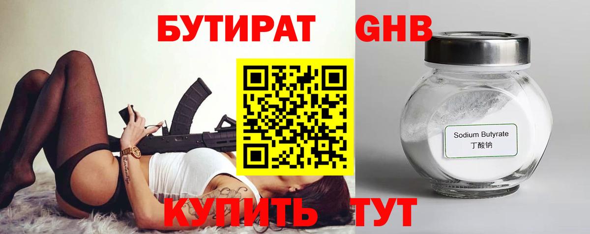 Бутират  Биробиджан  Бутират Butirat 