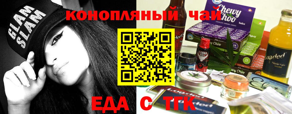 Cannafood конопля  Вход с VPN  Биробиджан 