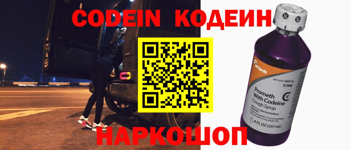 Кодеин напиток Lean (лин)  Биробиджан  Кодеиновый сироп Lean напиток Lean (лин) 