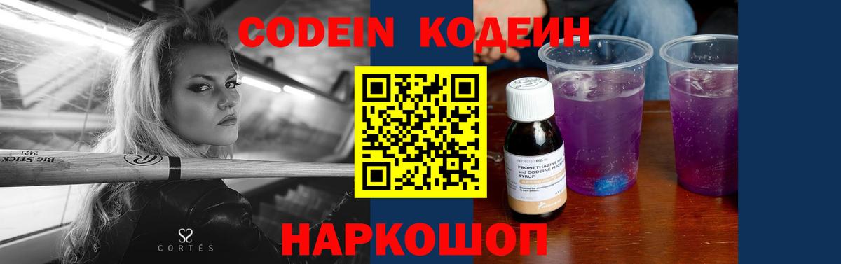 Кодеиновый сироп Lean напиток Lean (лин) Биробиджан