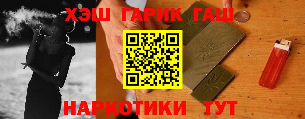 Гашиш гарик  ГАШ гашик  Вход с VPN  Биробиджан 