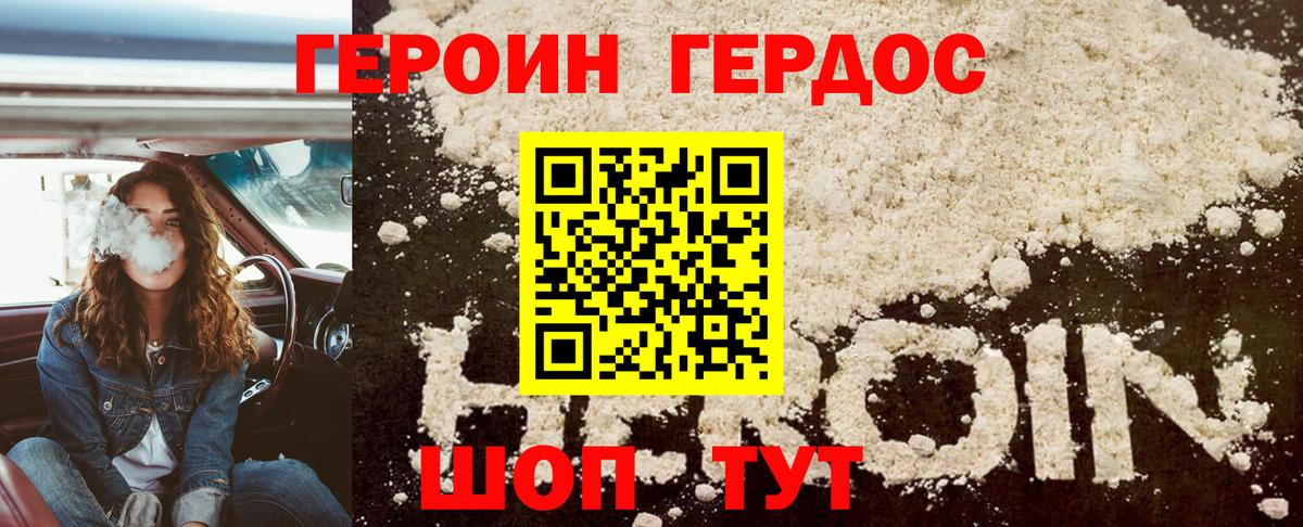 Героин  Вход с VPN  Биробиджан  Героин Heroin 