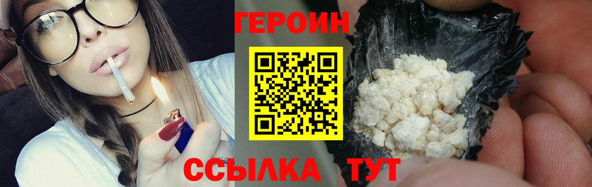 ГЕРОИН Афган Биробиджан