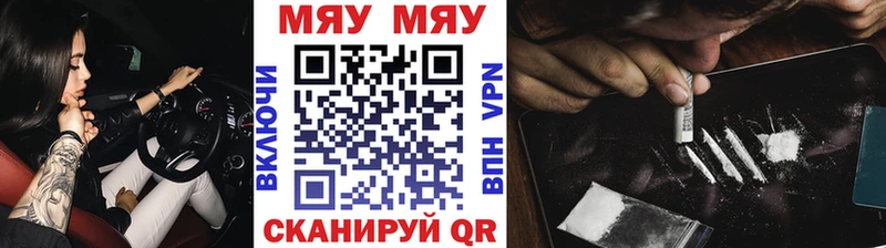 МЯУ-МЯУ кристаллы  Биробиджан 
