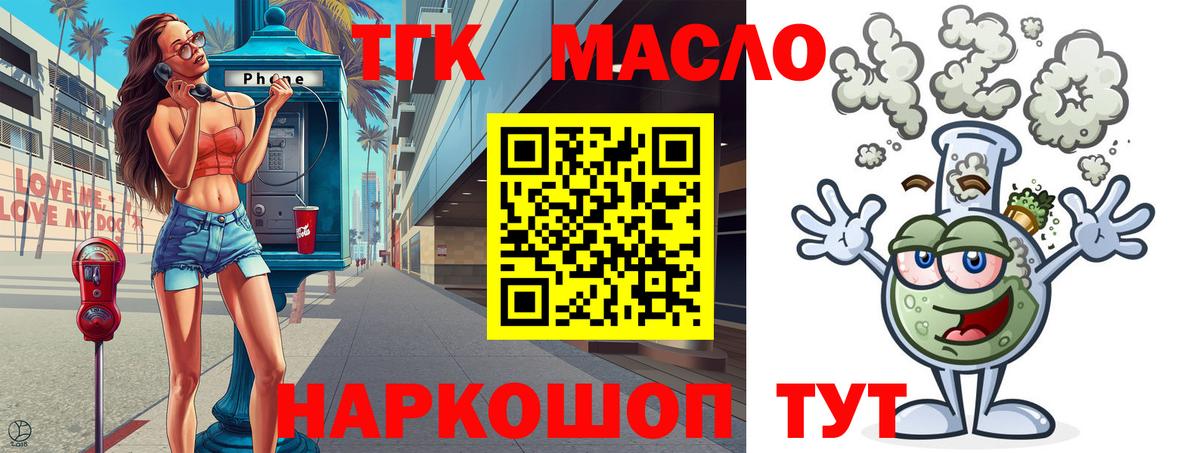 Дистиллят ТГК гашишное масло  наркота  Биробиджан  ТГК Wax 